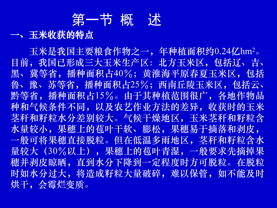 玉米联合收获机械课件.ppt_第3页