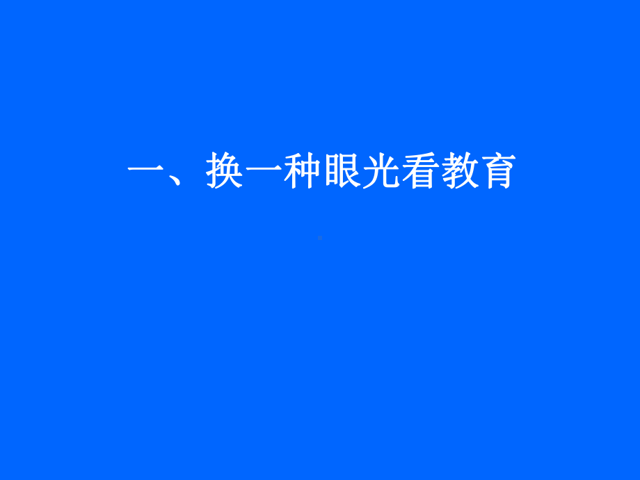 班主任培训讲座--主题班会-市一等奖课件.ppt_第2页