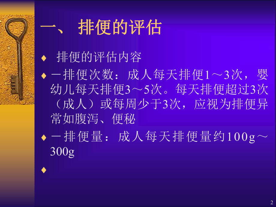 灌肠法课件.ppt_第2页