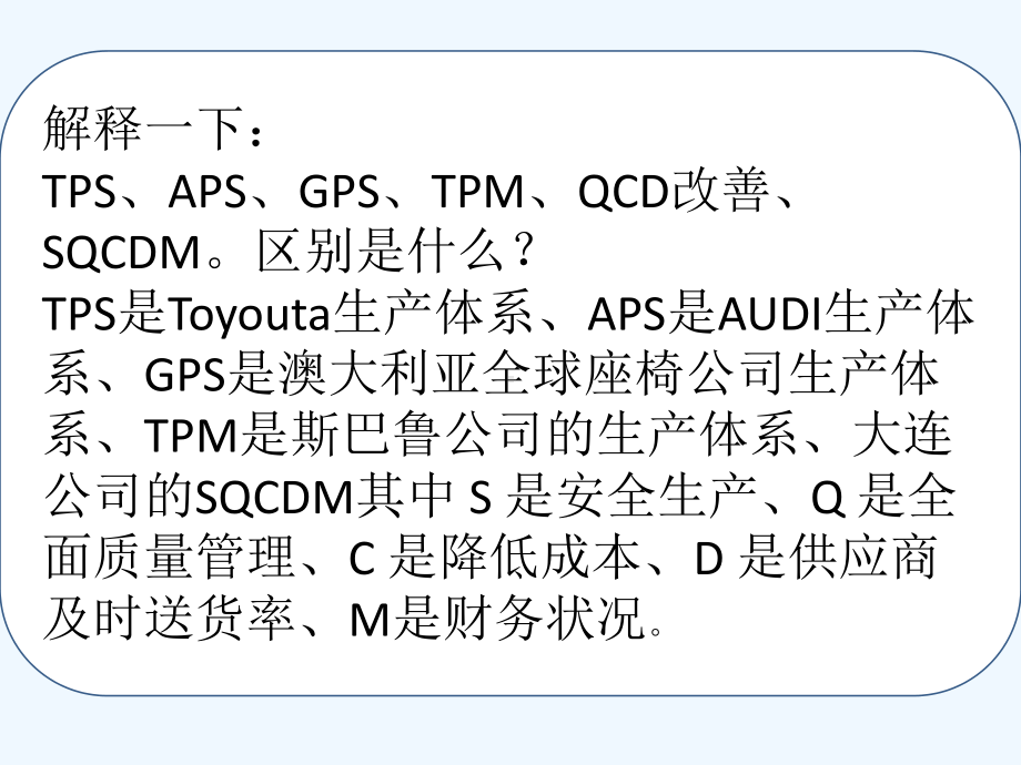 精益生产培训教材((000005)课件.ppt_第2页