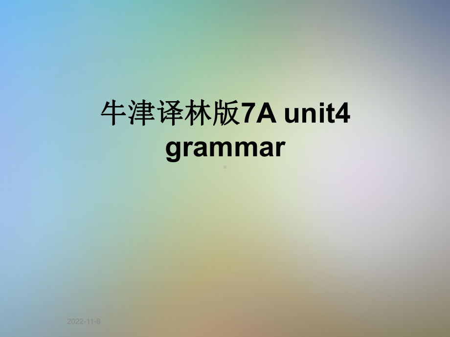 牛津译林版7A-unit4-grammar课件.ppt--（课件中不含音视频）_第1页