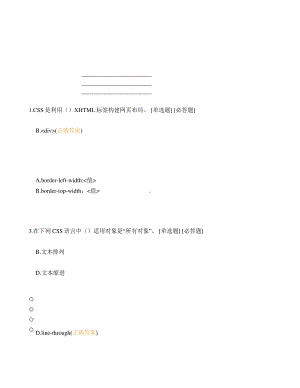 CSS综合练习50选择题(单、多).docx