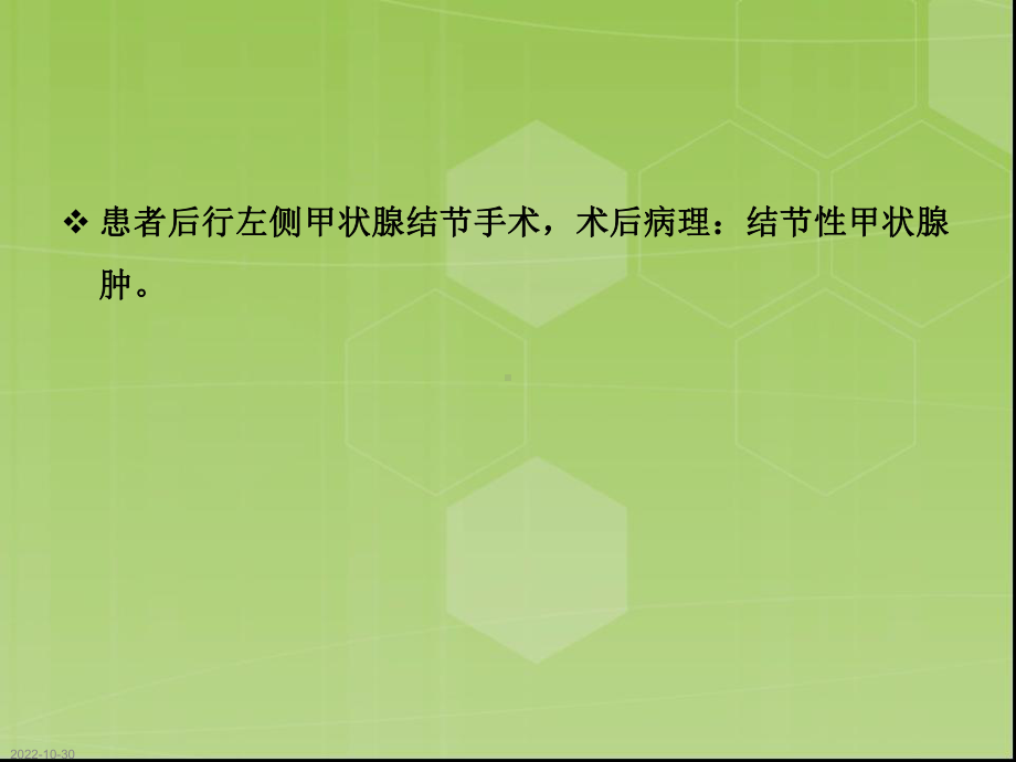 甲状腺结节的ct诊断-课件.ppt_第3页