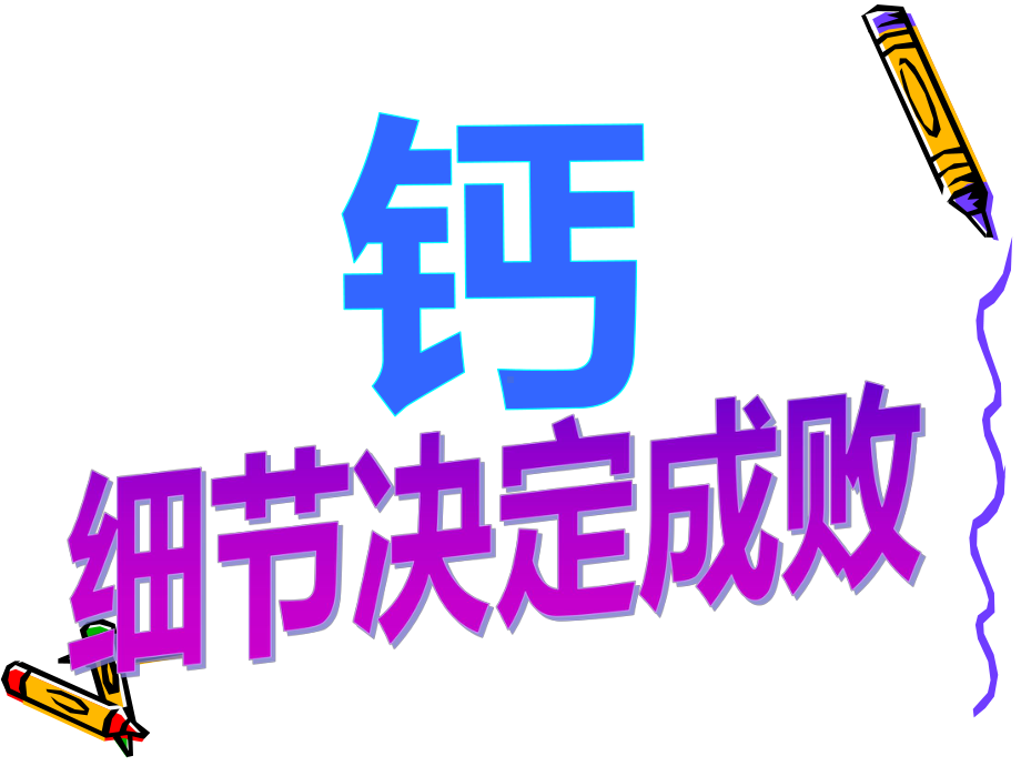 沙棘螯合钙课件.ppt_第2页