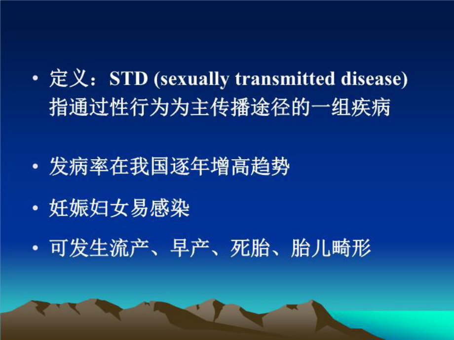 第三讲妊娠合并性传播疾病-课件.ppt_第2页