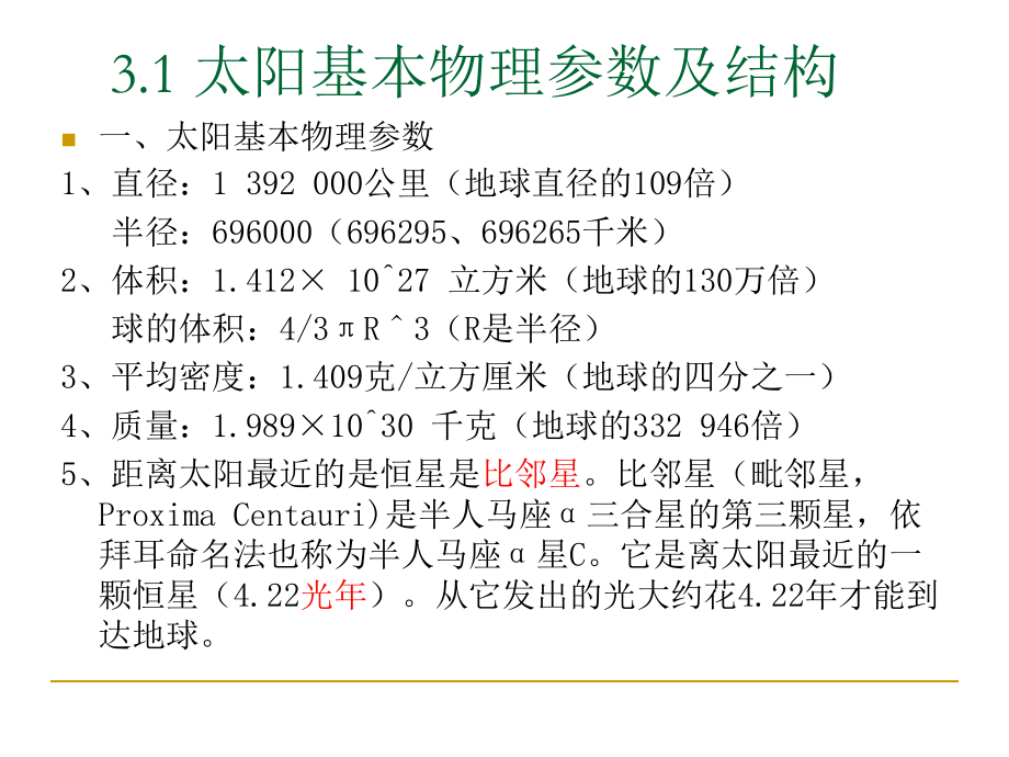 第3章-太阳与太阳能课件.ppt_第3页