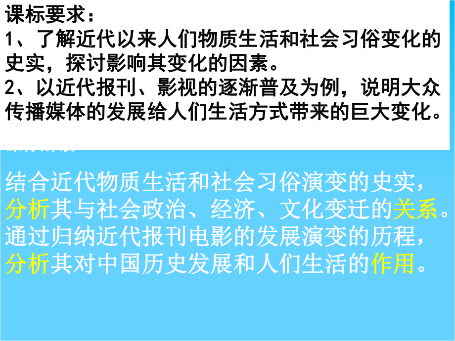 高中历史岳麓版必修二-第12课-新潮冲击下的社会生活-课件.ppt_第3页