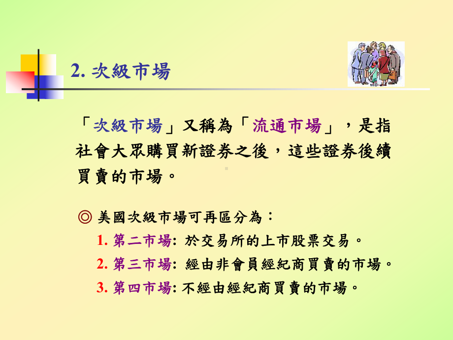 第三章证券市场概论课件.ppt_第3页