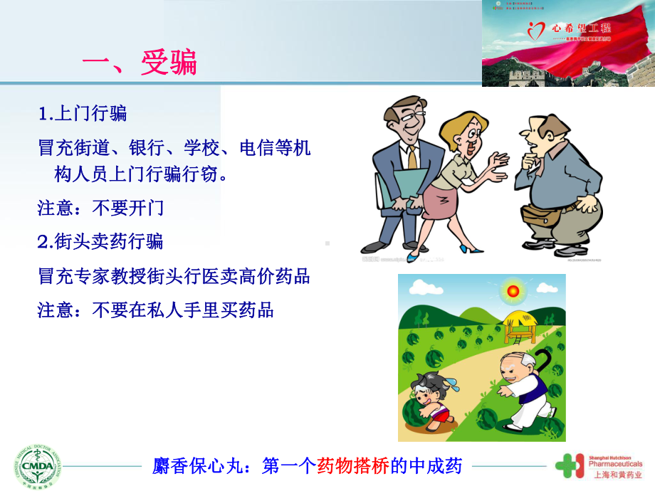 老年人常见的危险课件.ppt_第2页