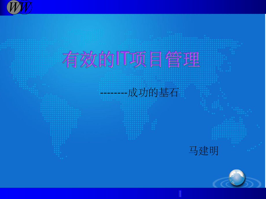 项目管理培训-课件-2.ppt_第1页