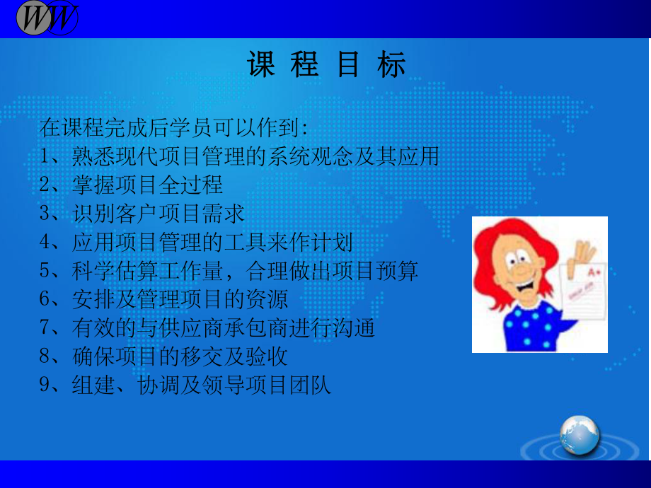 项目管理培训-课件-2.ppt_第2页