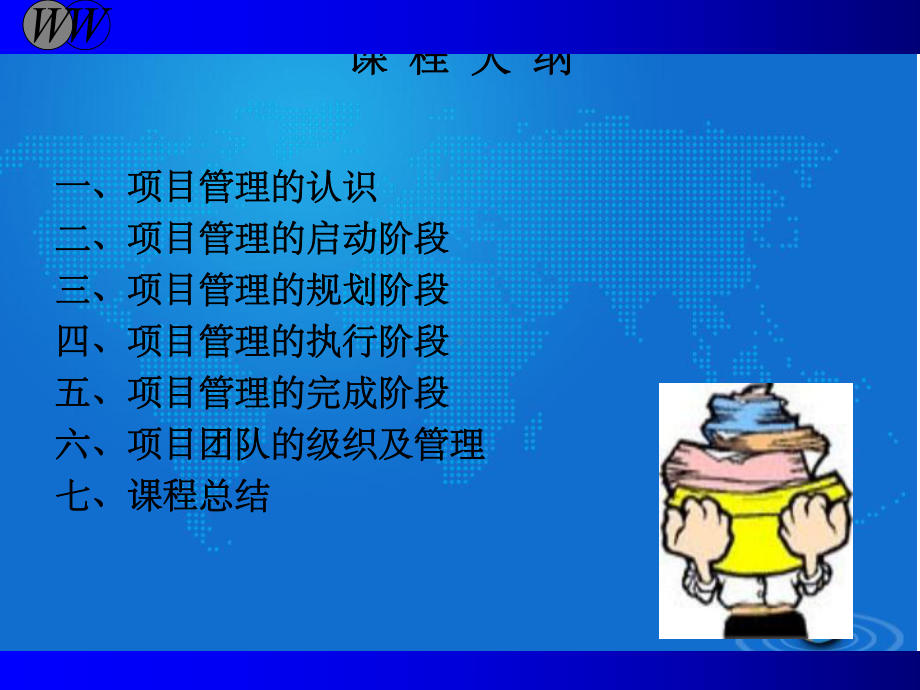 项目管理培训-课件-2.ppt_第3页