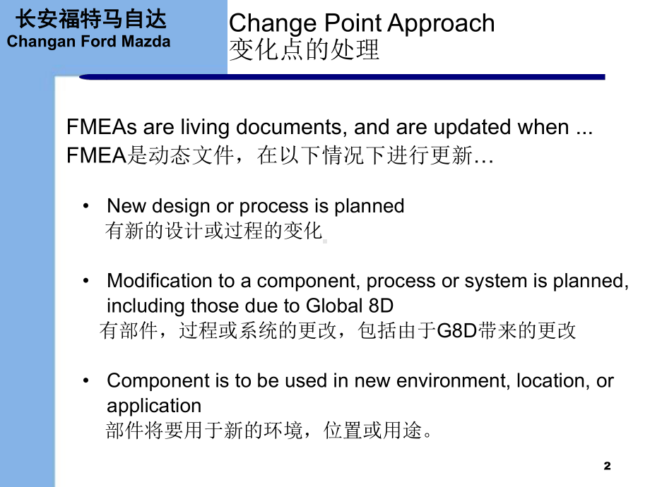 福特FEMA培训材料210FMEATrainingDFMEAV10课件.ppt_第2页