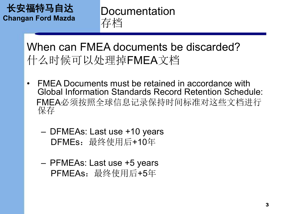 福特FEMA培训材料210FMEATrainingDFMEAV10课件.ppt_第3页