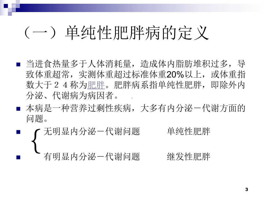 针灸减肥课件.ppt_第3页