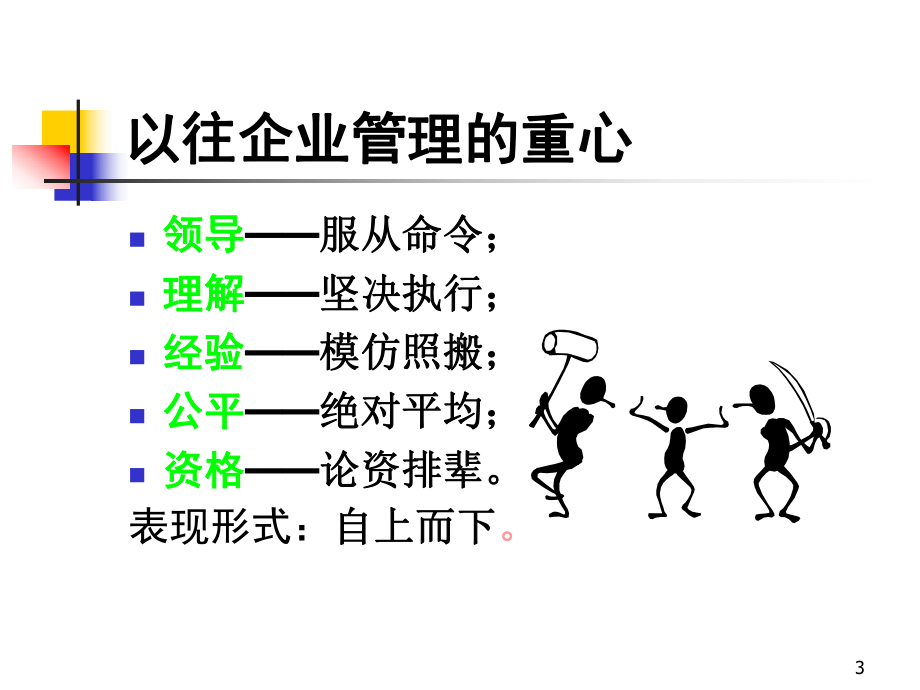 部门绩效考核与绩效管理(金华学员版)课件.ppt_第3页