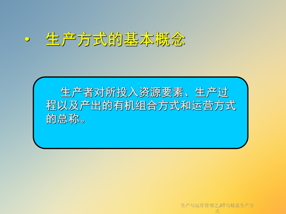 生产与运作管理之JIT与精益生产方式课件.ppt_第2页