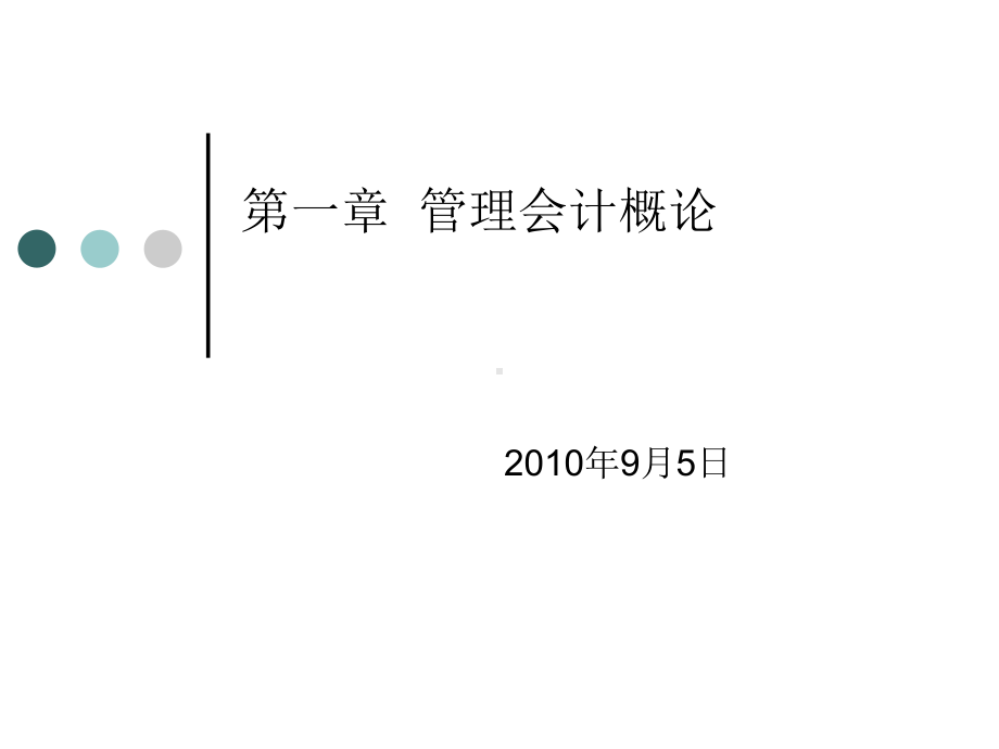 第一章-总论-国家统计局课件.ppt_第1页