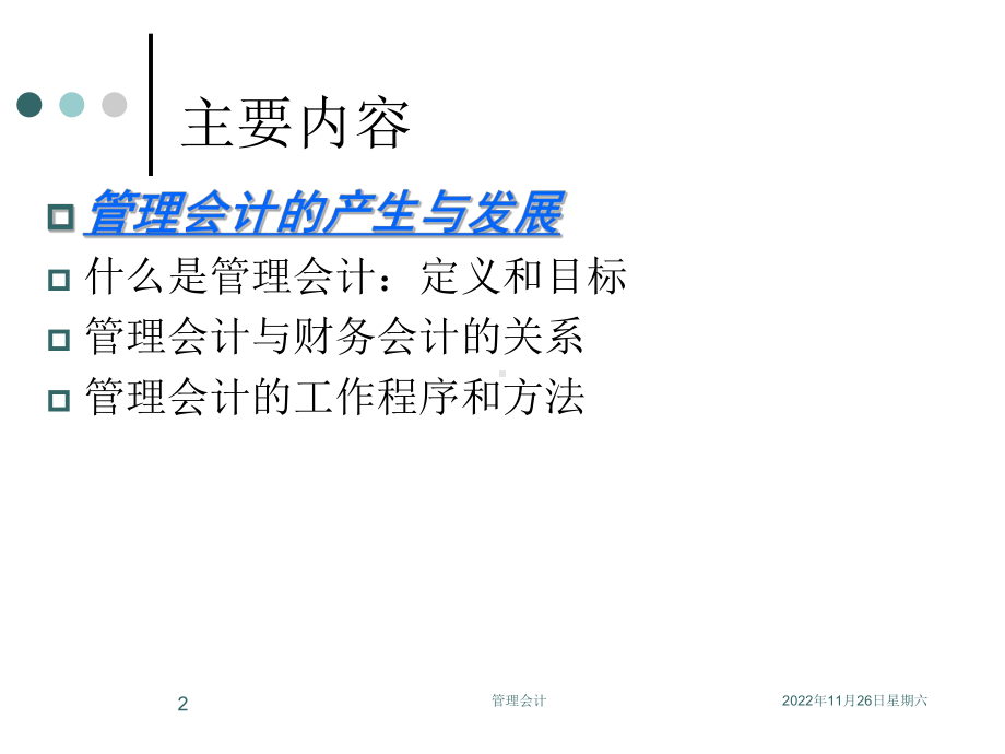 第一章-总论-国家统计局课件.ppt_第2页