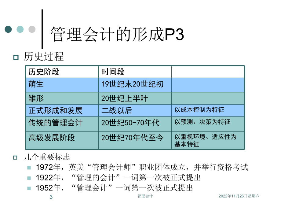 第一章-总论-国家统计局课件.ppt_第3页