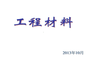 第2章二元合金的相图及结晶课件.ppt