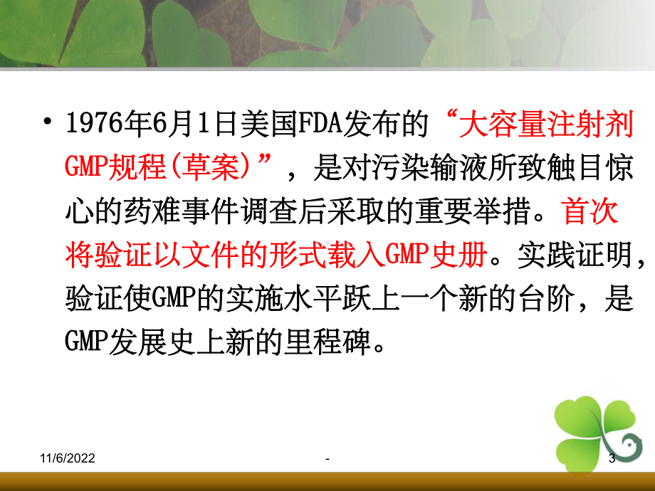 第二篇-GMP管理技术-验证课件.ppt_第3页