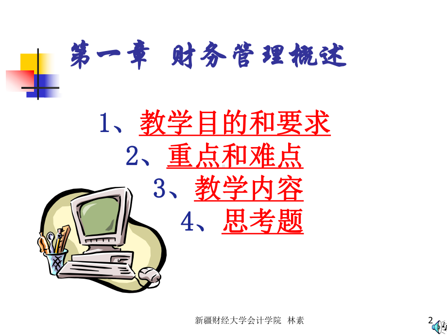 第一章-财务管理概述课件.ppt_第2页