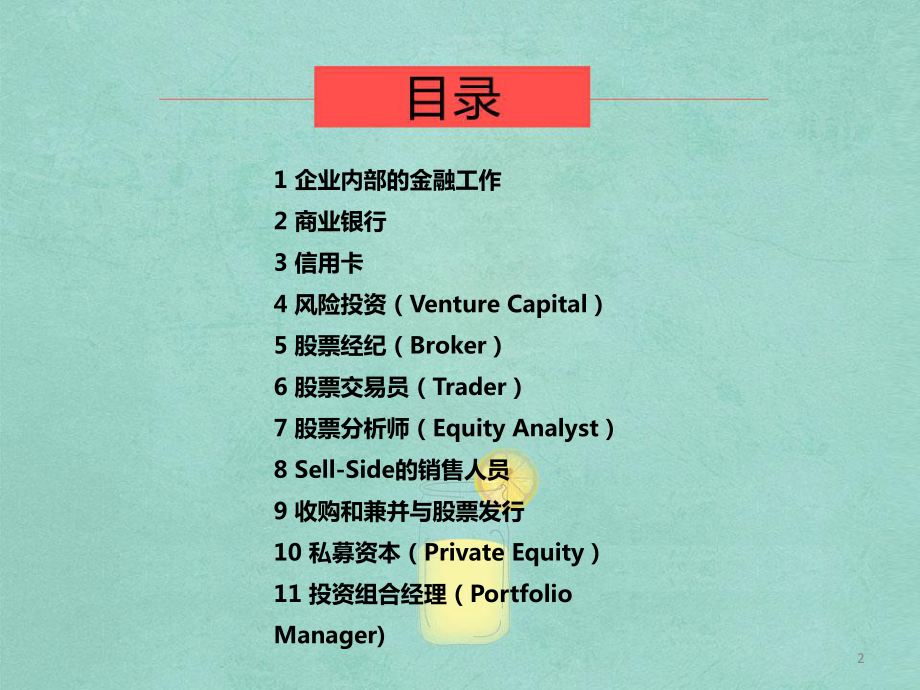 金融行业各类工作介绍(-30张)课件.ppt_第2页