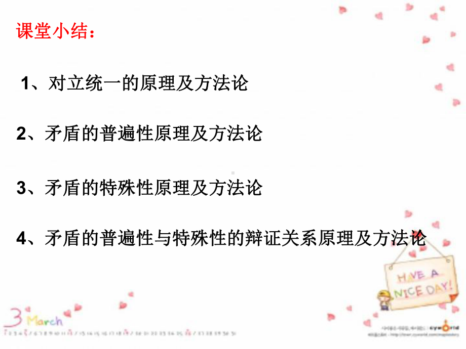 矛盾是事物发展的源泉和动力的练习题模板课件.ppt_第2页