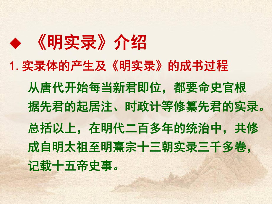 第十五章编年史举要课件.ppt_第2页