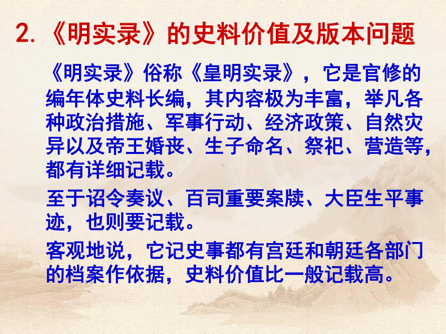 第十五章编年史举要课件.ppt_第3页