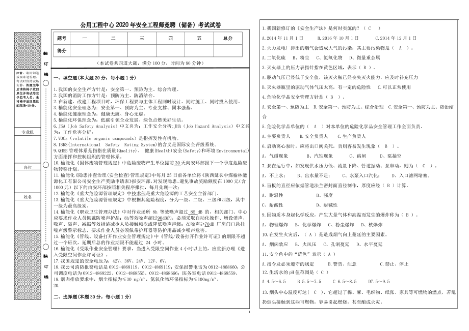 公用工程中心安全员竞聘考试试卷(含答案)参考模板范本.doc_第1页