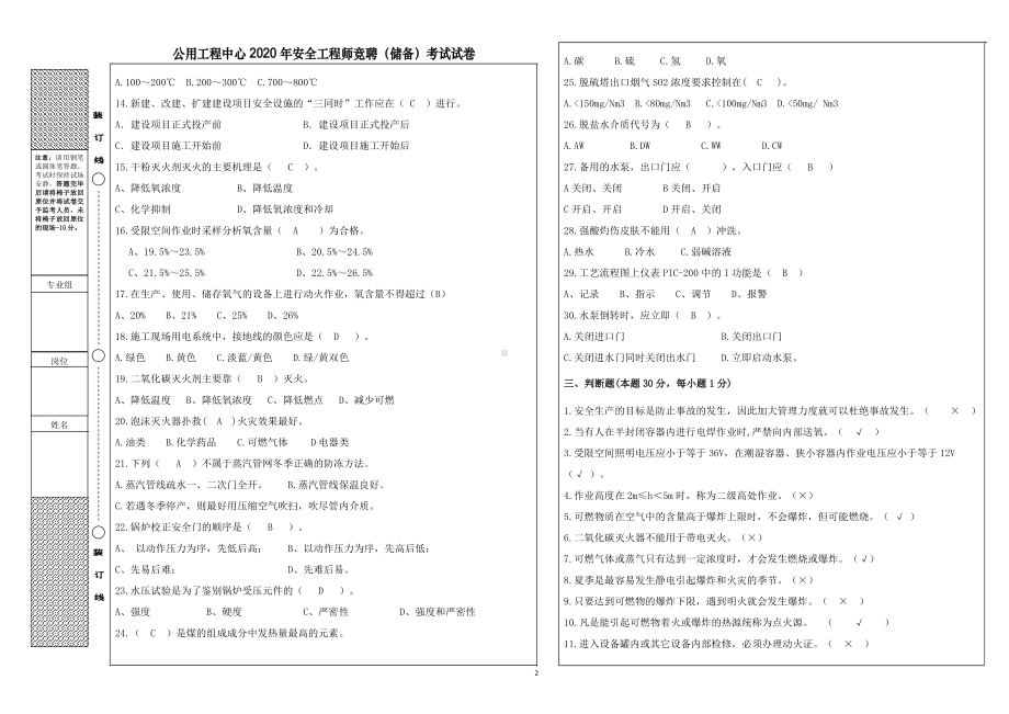 公用工程中心安全员竞聘考试试卷(含答案)参考模板范本.doc_第2页