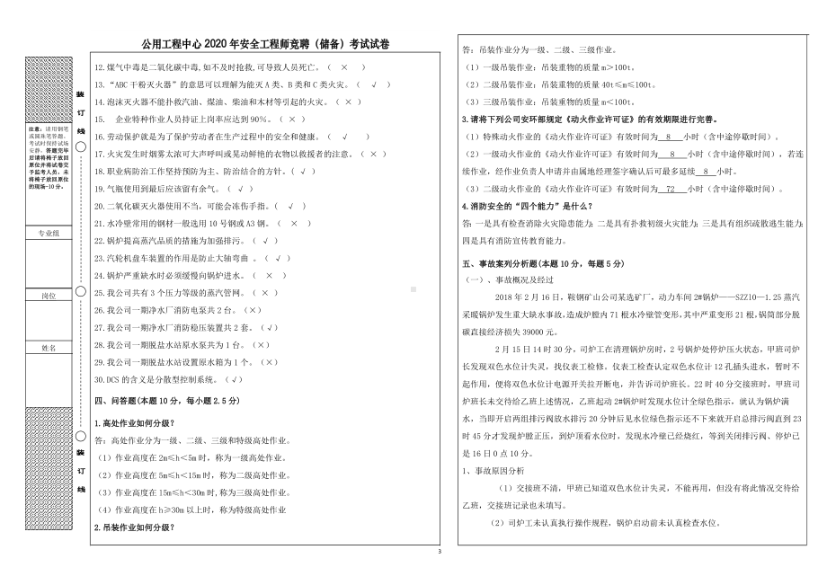 公用工程中心安全员竞聘考试试卷(含答案)参考模板范本.doc_第3页