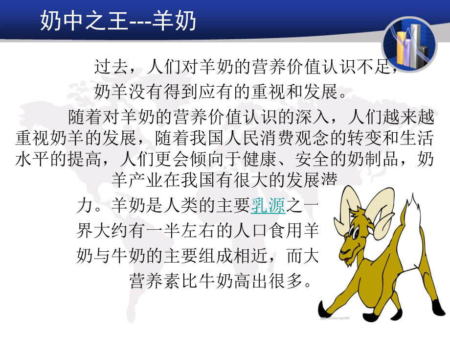 羊奶课件教学提纲.ppt_第2页