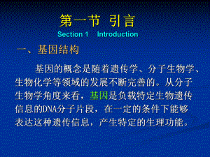 生物信息学讲义-序列特征分析课件.pptx