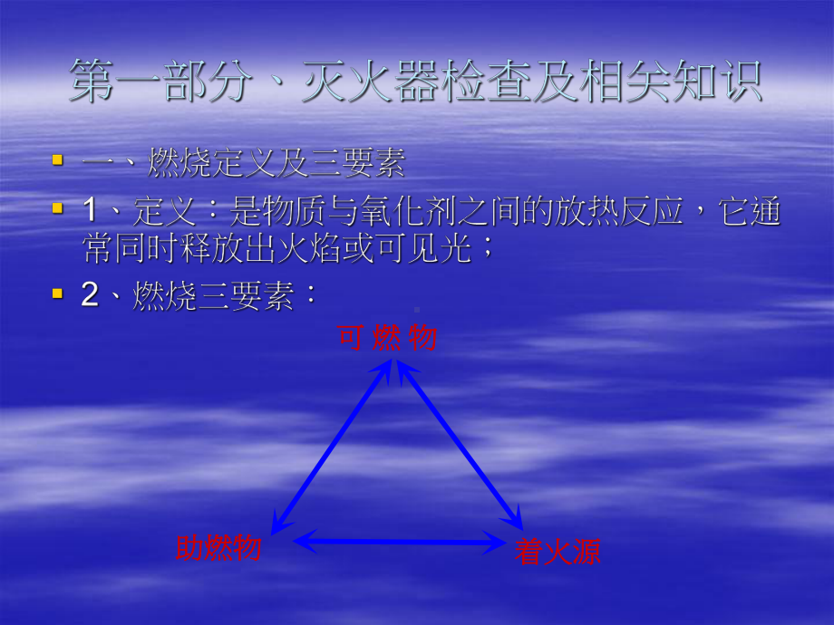 消防设施安全检查培训课件.ppt_第2页