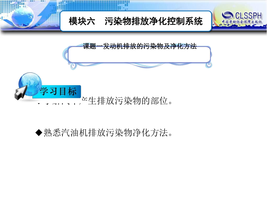 汽车污染物排放净化控制系统概述(-46张)课件.ppt_第1页