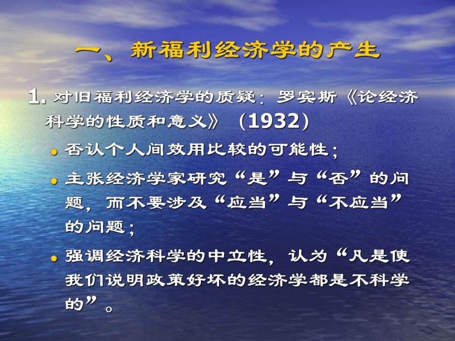 福利经济学课件(-41张).ppt_第2页