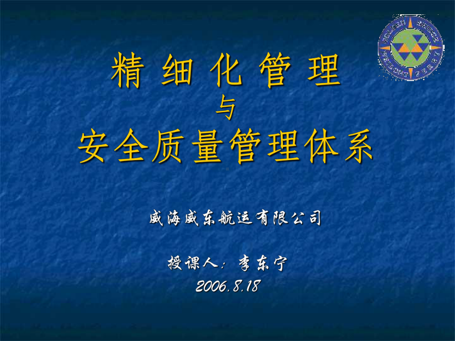 精细化管理与安全质量认证管理体系(-31张)课件.ppt_第1页