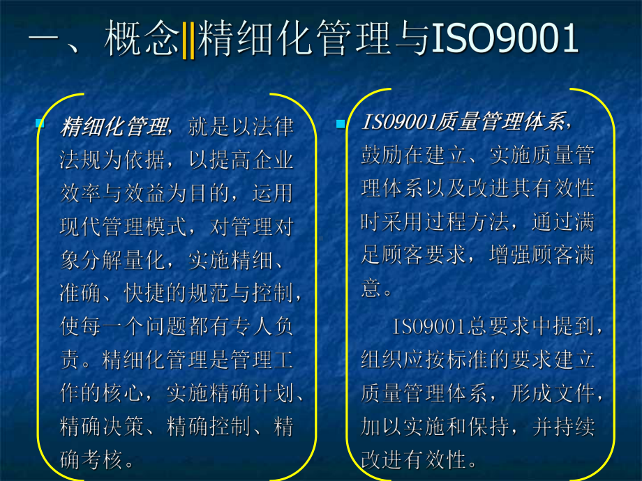 精细化管理与安全质量认证管理体系(-31张)课件.ppt_第2页