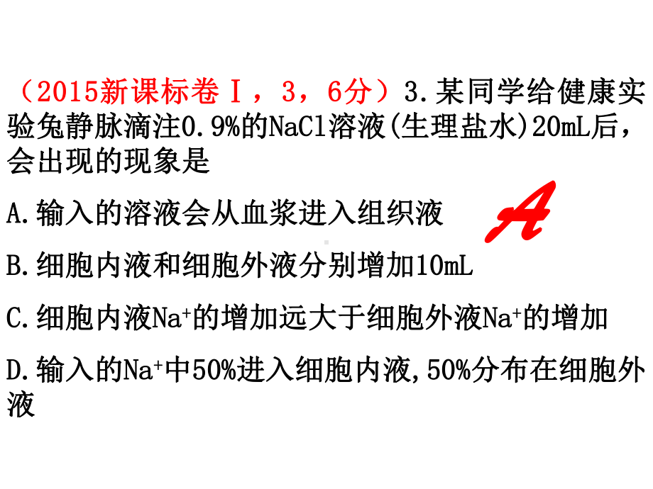 高考生物一轮复习课通过神经系统的调节(共46张)课件.pptx_第2页