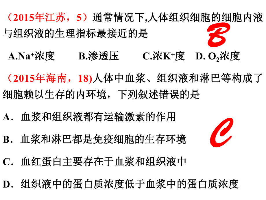 高考生物一轮复习课通过神经系统的调节(共46张)课件.pptx_第3页