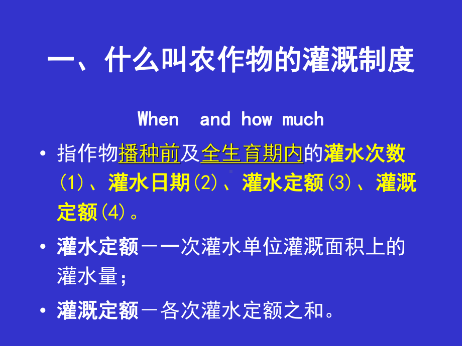 第三部分-作物灌溉制度课件.ppt_第2页