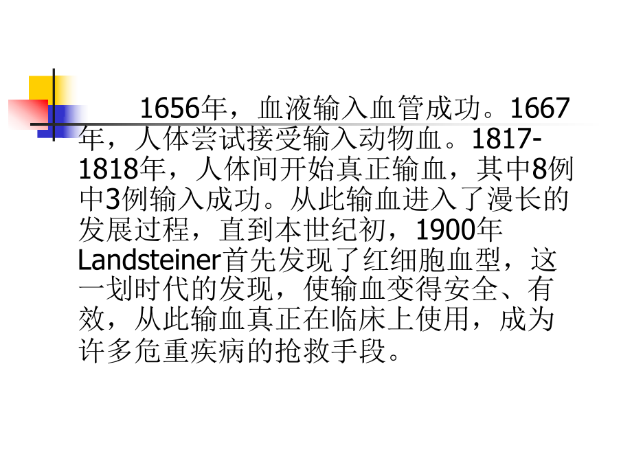 第一章绪论临床输血技术规范课件.ppt_第3页