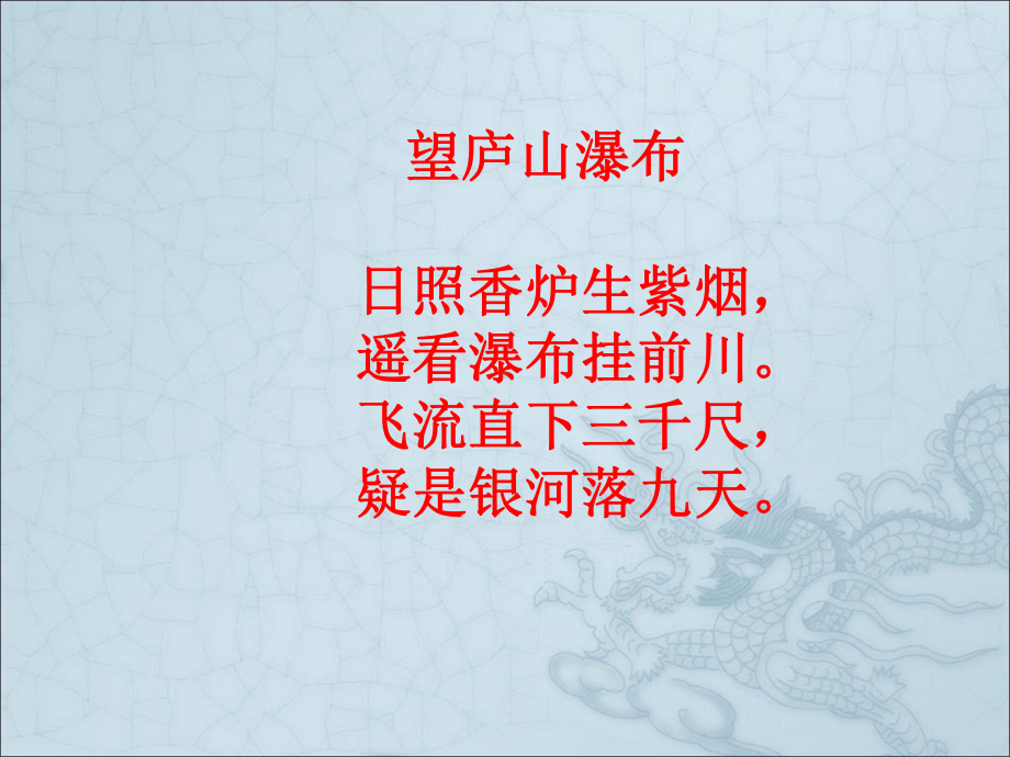 梦游天姥吟留别177课件.ppt_第2页