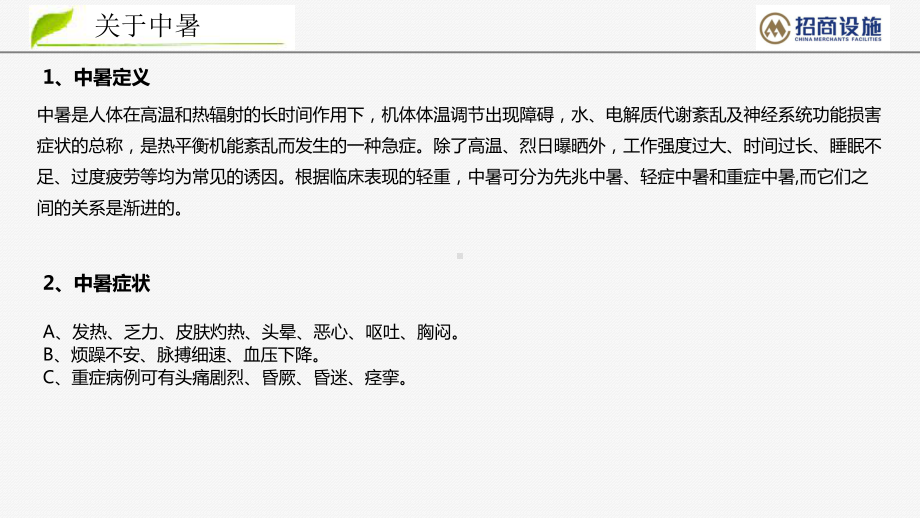 防中暑安全培训汇报材料课件.ppt_第3页