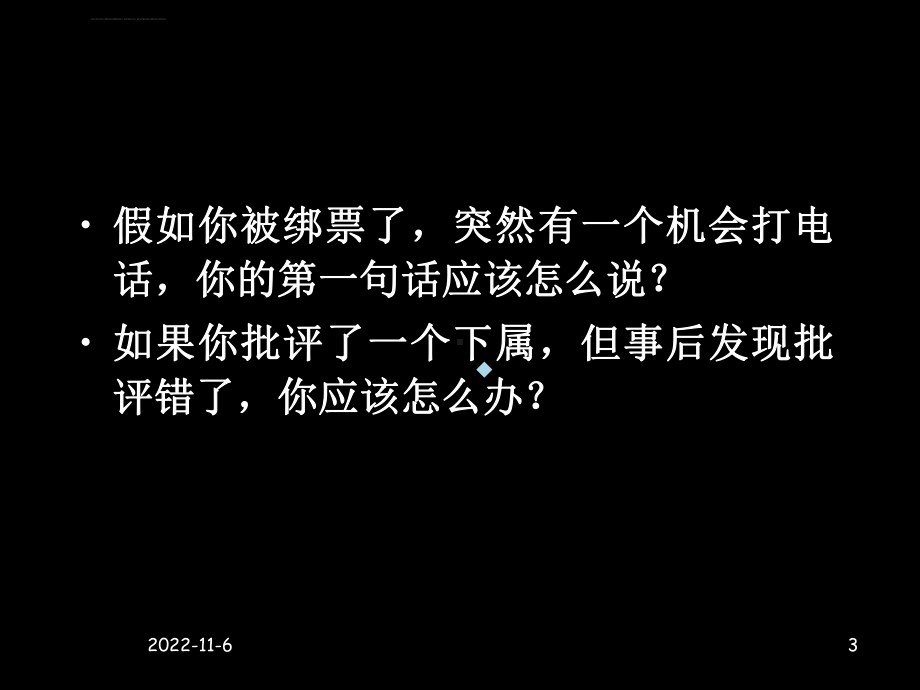 管理学原理第11章沟通与人际交往技能教学讲义课件.ppt_第3页