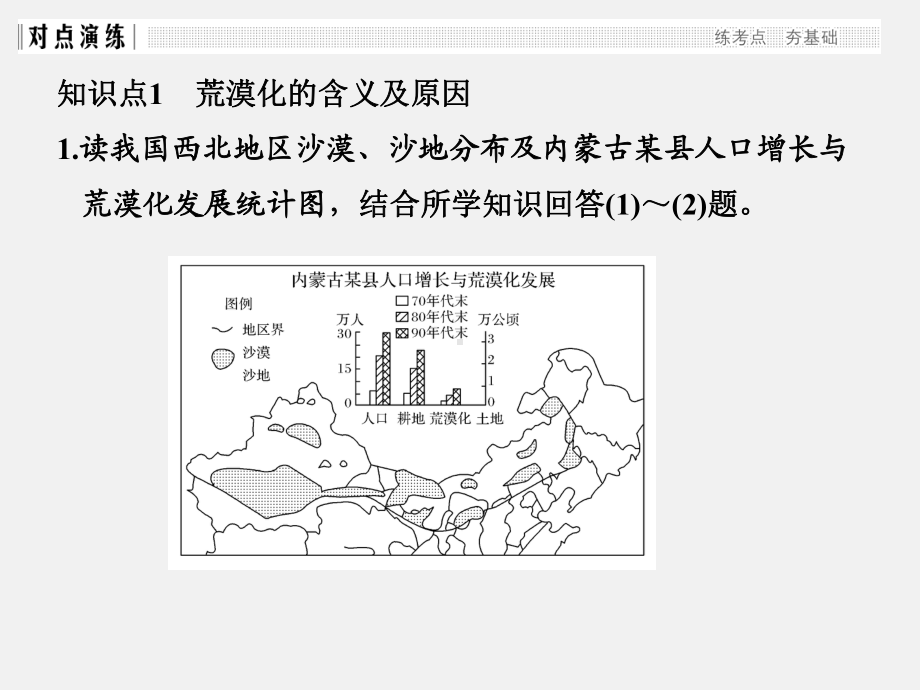 高考地理-专题十-区域可持续发展课件.ppt_第3页