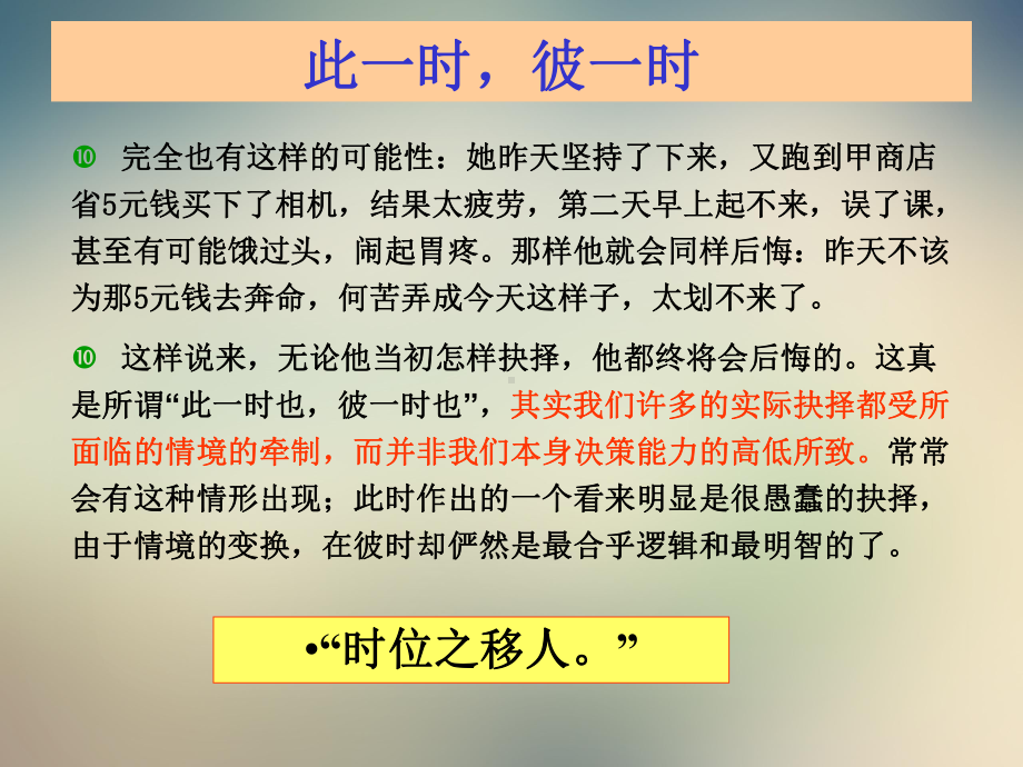 第5章信息与决策课件.ppt_第3页